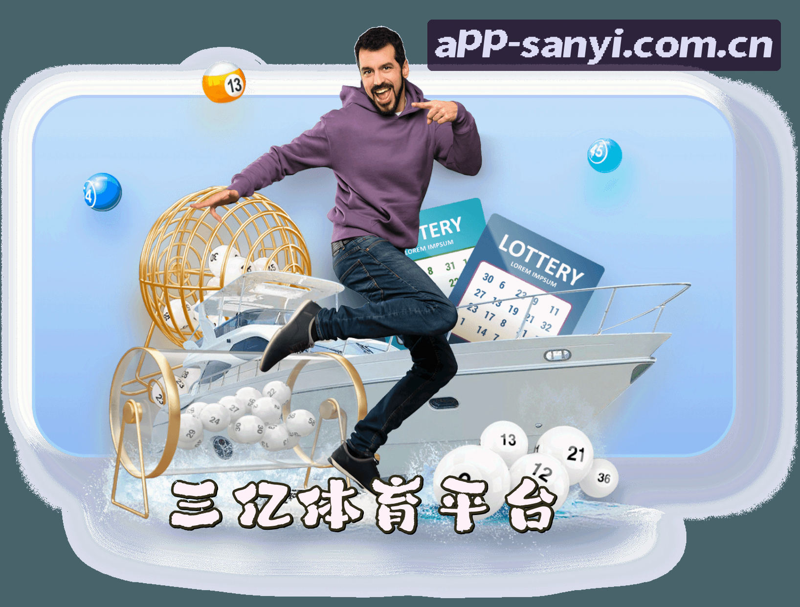关于三亿体育(SANYI)官方网站 - 值得信赖的体育应用平台