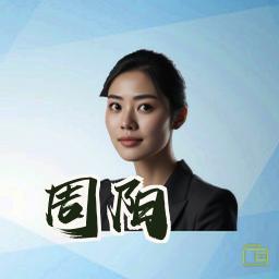 周阳